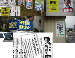 TPP断固反対 ぶれない政党自民党 日本だけの真実を伝える保守動画サイト - TPP断固反対 ぶれない政党自民党